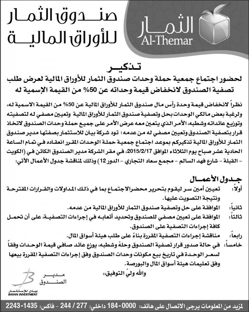 AlThemar_AGM_Reminder_for_Liquidation